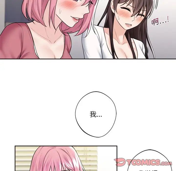 《不当朋友当恋人》漫画 第20話