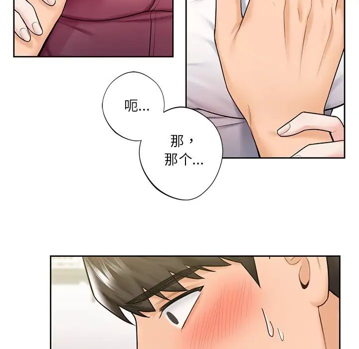 《不当朋友当恋人》漫画 第20話