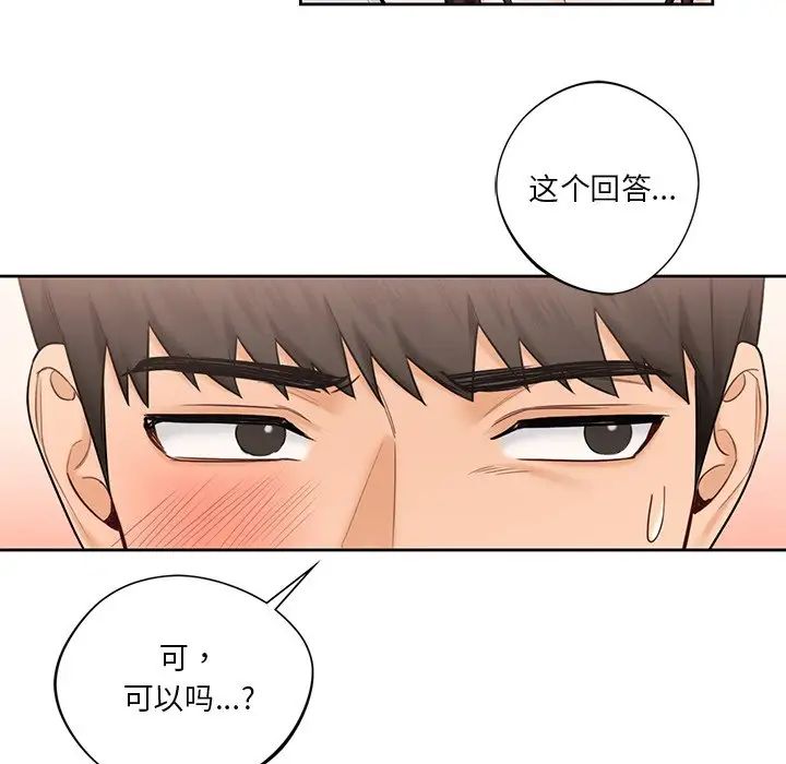《不当朋友当恋人》漫画 第20話