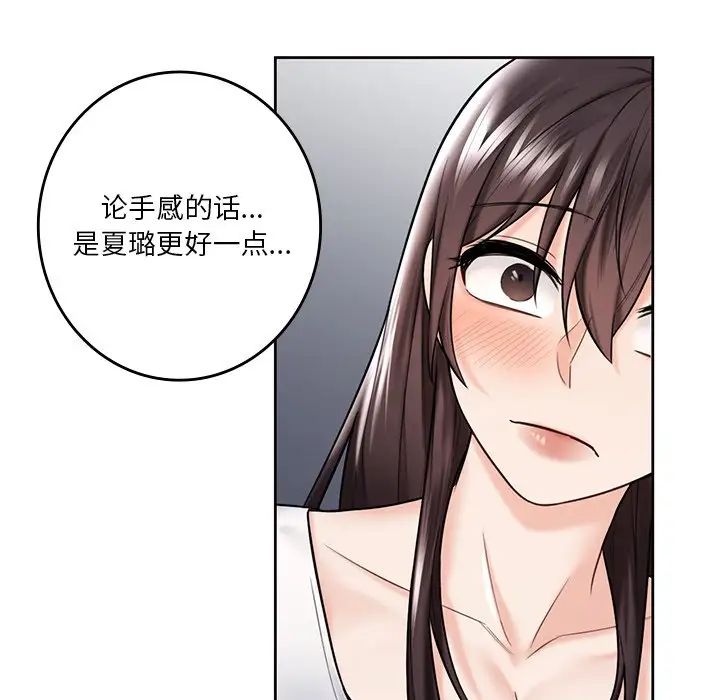 《不当朋友当恋人》漫画 第20話