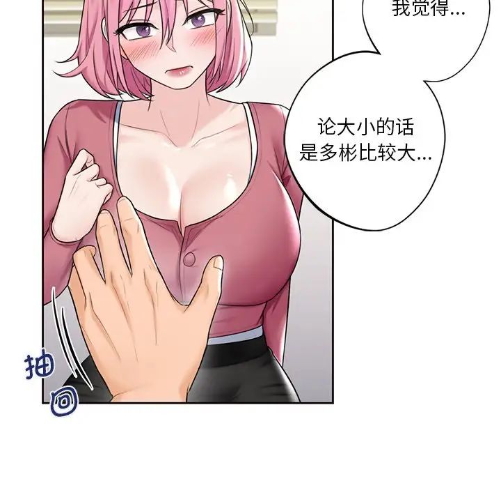 《不当朋友当恋人》漫画 第20話