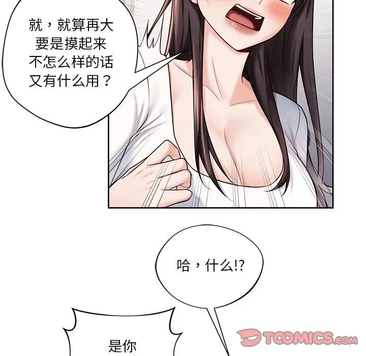 《不当朋友当恋人》漫画 第20話