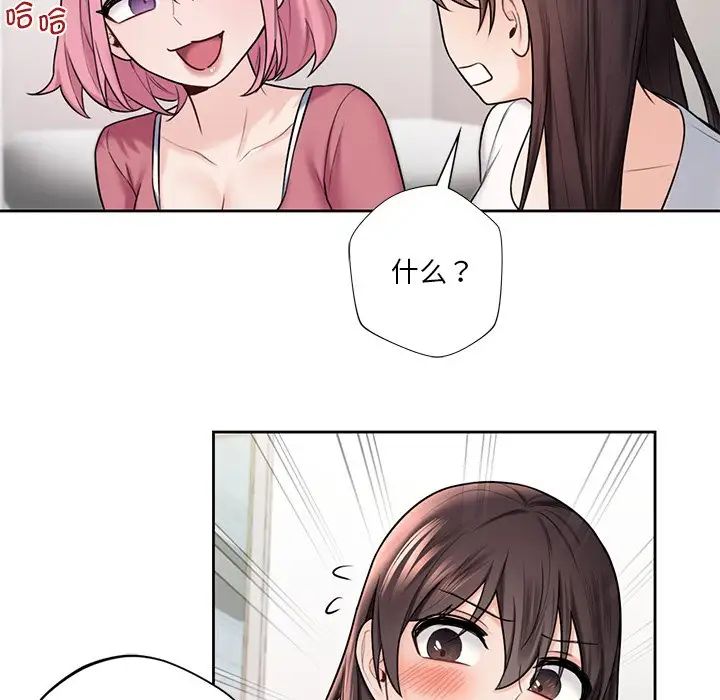 《不当朋友当恋人》漫画 第20話