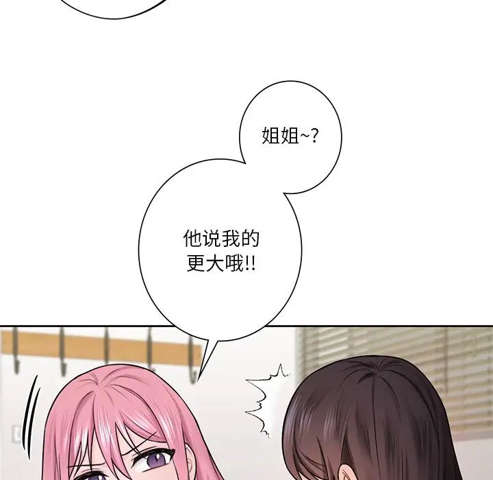 《不当朋友当恋人》漫画 第20話