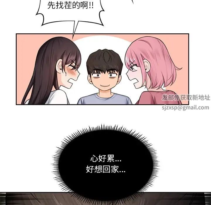 《不当朋友当恋人》漫画 第20話