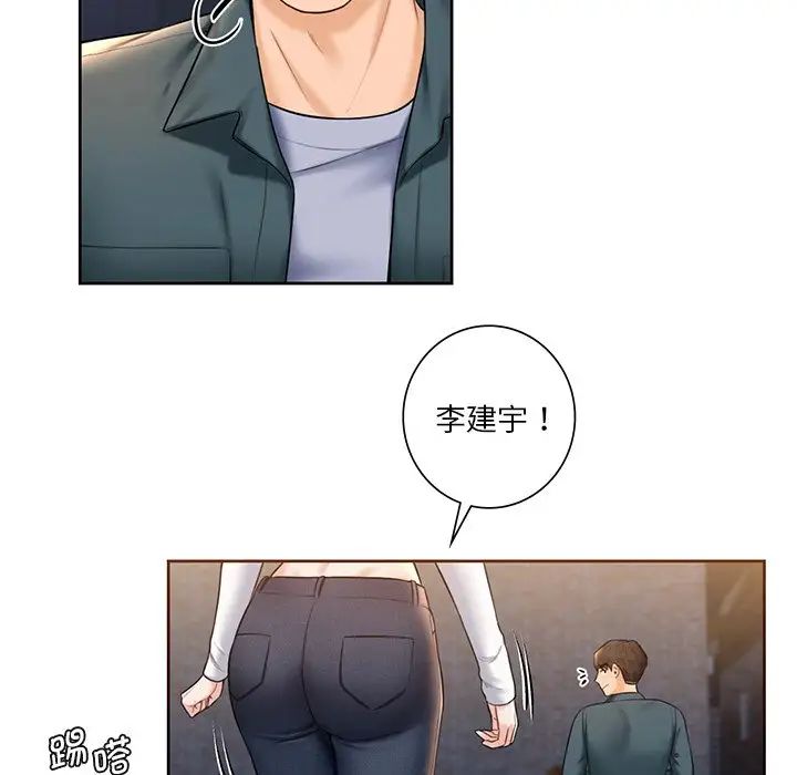 《不当朋友当恋人》漫画 第20話