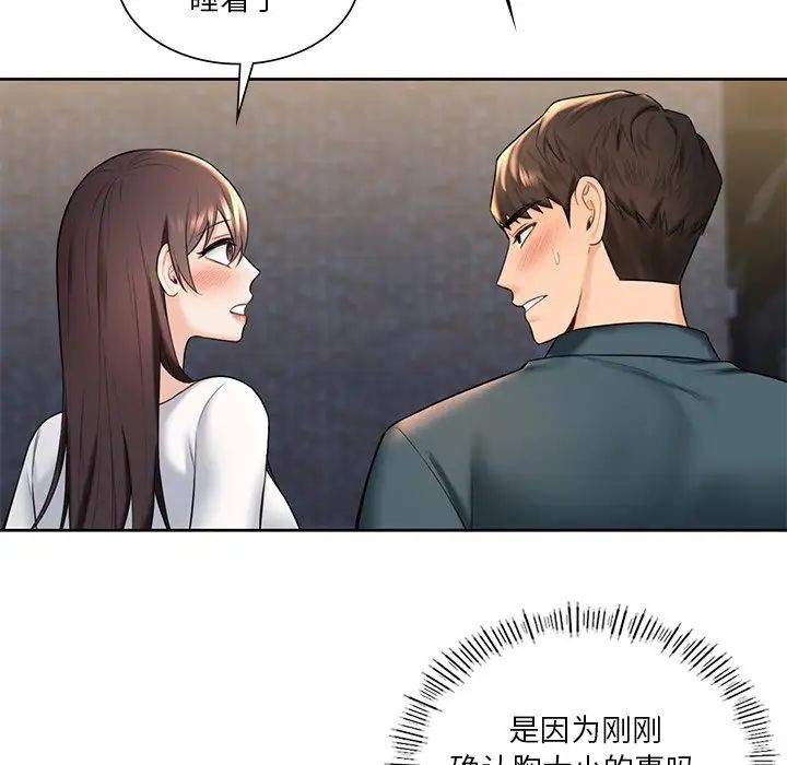 《不当朋友当恋人》漫画 第20話