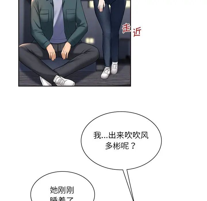 《不当朋友当恋人》漫画 第20話