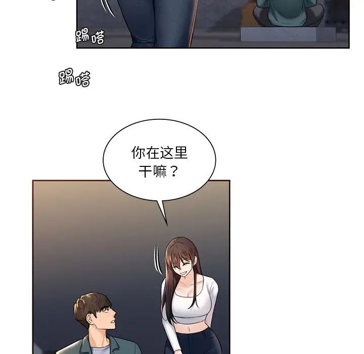 《不当朋友当恋人》漫画 第20話