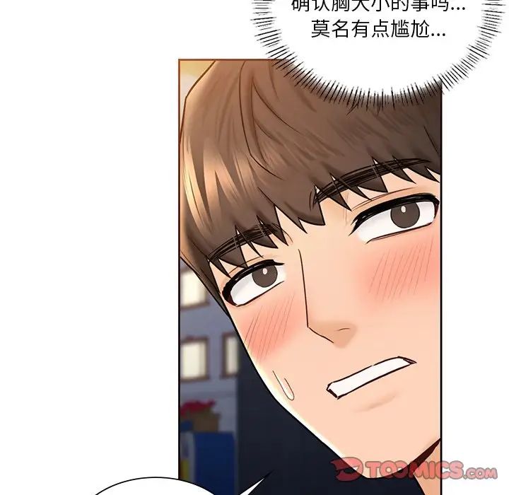 《不当朋友当恋人》漫画 第20話
