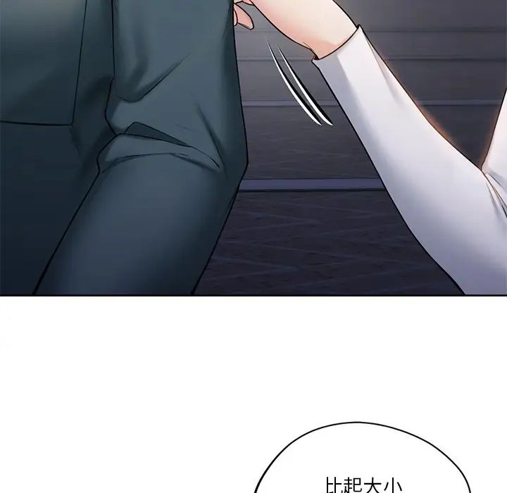 《不当朋友当恋人》漫画 第20話