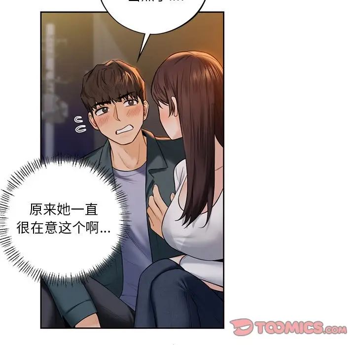 《不当朋友当恋人》漫画 第20話