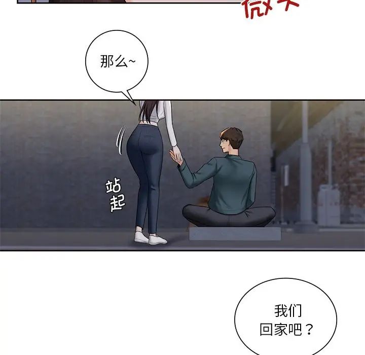 《不当朋友当恋人》漫画 第20話