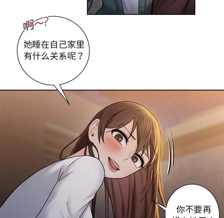 《不当朋友当恋人》漫画 第20話