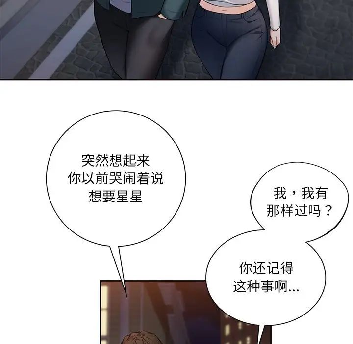 《不当朋友当恋人》漫画 第20話