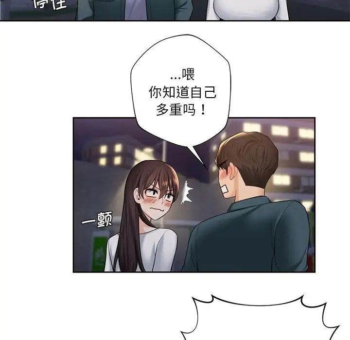 《不当朋友当恋人》漫画 第20話