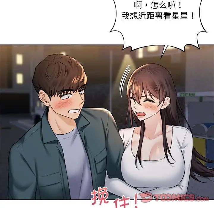 《不当朋友当恋人》漫画 第20話