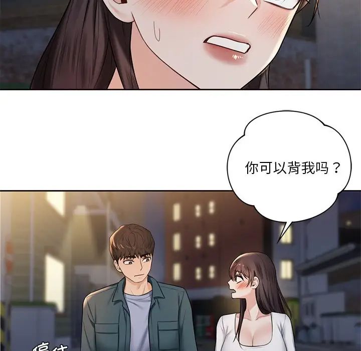 《不当朋友当恋人》漫画 第20話