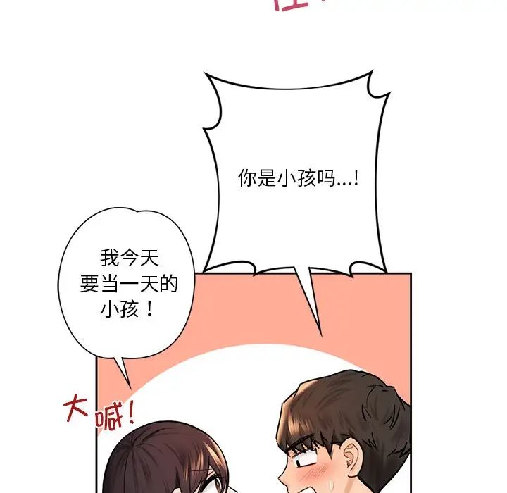 《不当朋友当恋人》漫画 第20話