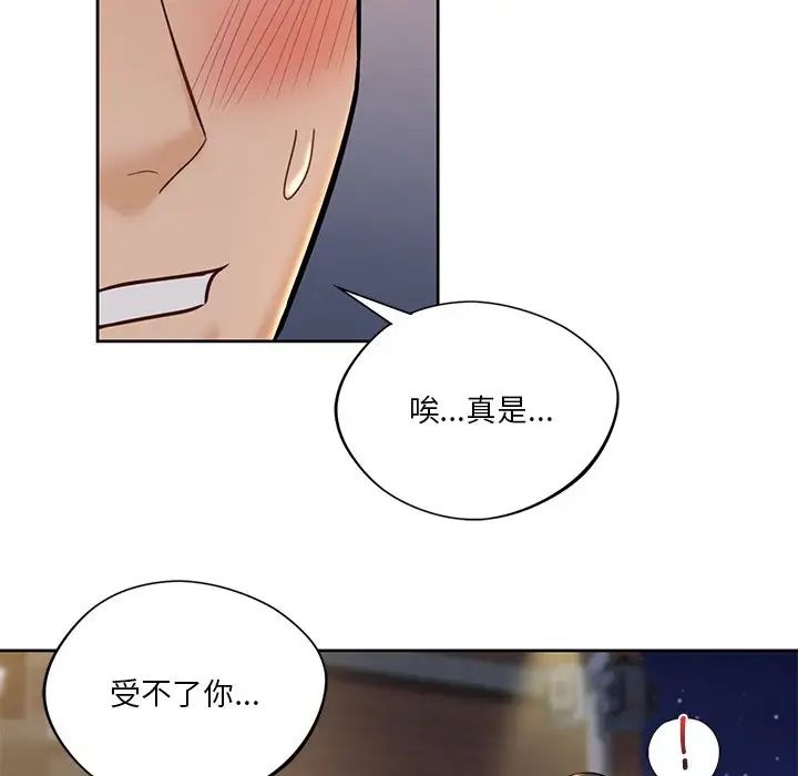 《不当朋友当恋人》漫画 第20話