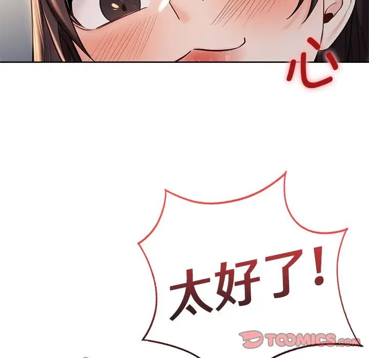 《不当朋友当恋人》漫画 第20話