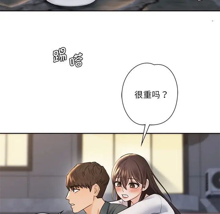 《不当朋友当恋人》漫画 第20話
