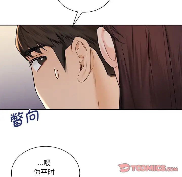 《不当朋友当恋人》漫画 第20話