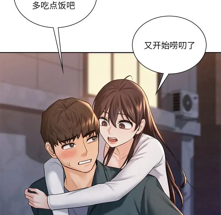 《不当朋友当恋人》漫画 第20話