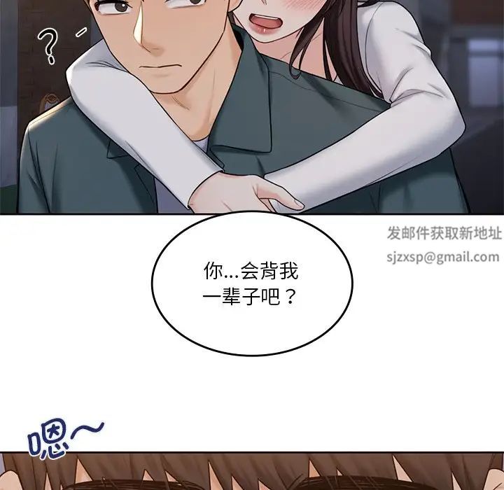 《不当朋友当恋人》漫画 第20話