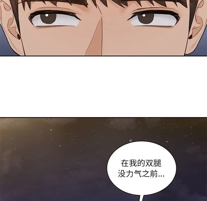 《不当朋友当恋人》漫画 第20話