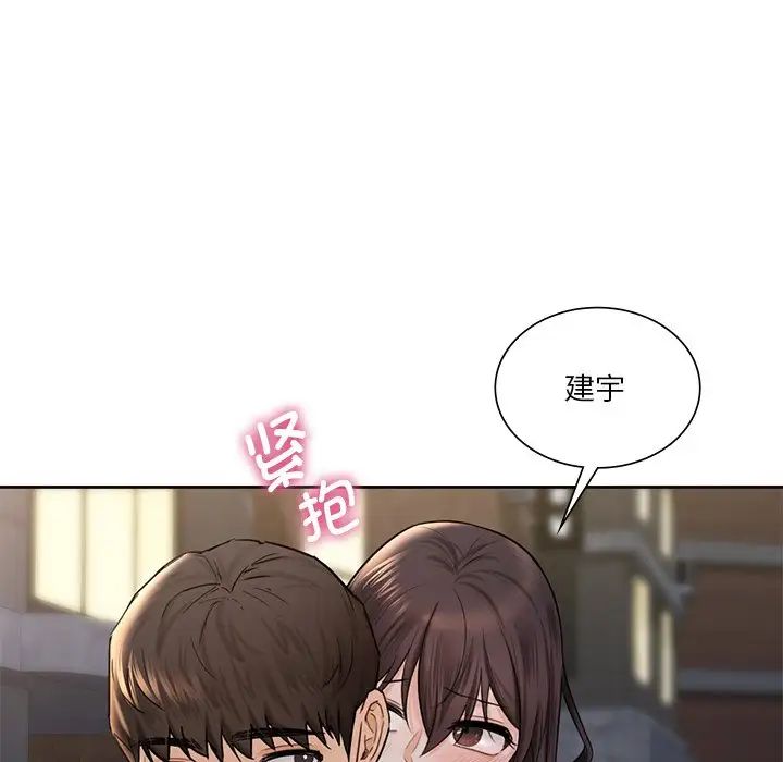 《不当朋友当恋人》漫画 第20話