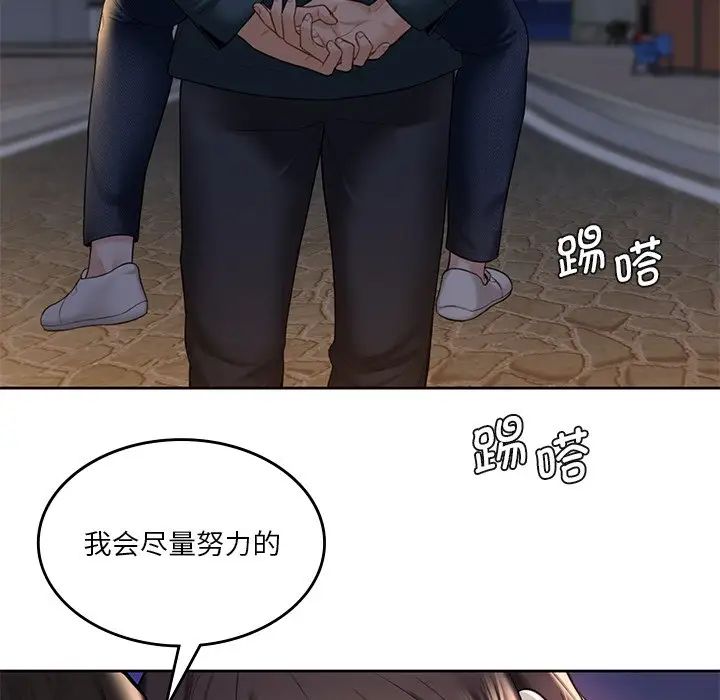 《不当朋友当恋人》漫画 第20話