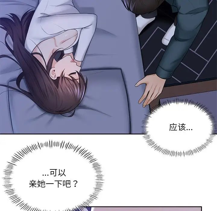 《不当朋友当恋人》漫画 第20話