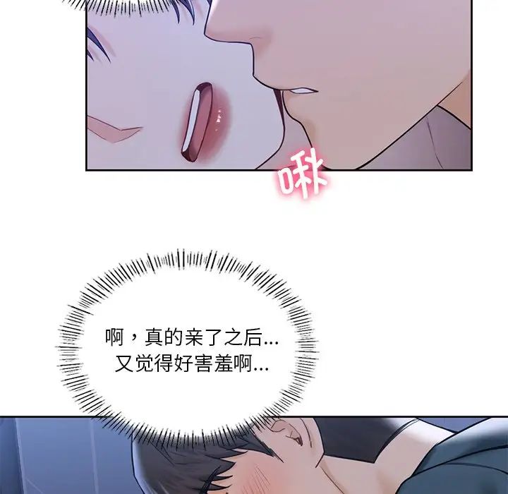 《不当朋友当恋人》漫画 第20話