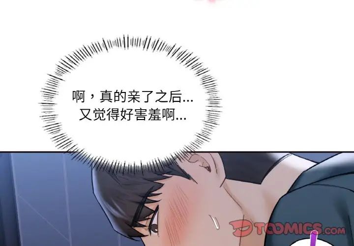 《不当朋友当恋人》漫画 第21話