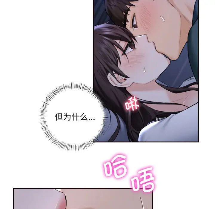 《不当朋友当恋人》漫画 第21話