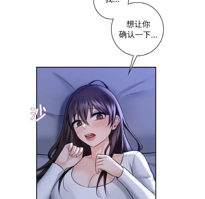 《不当朋友当恋人》漫画 第21話