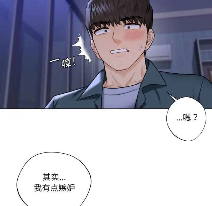 《不当朋友当恋人》漫画 第21話