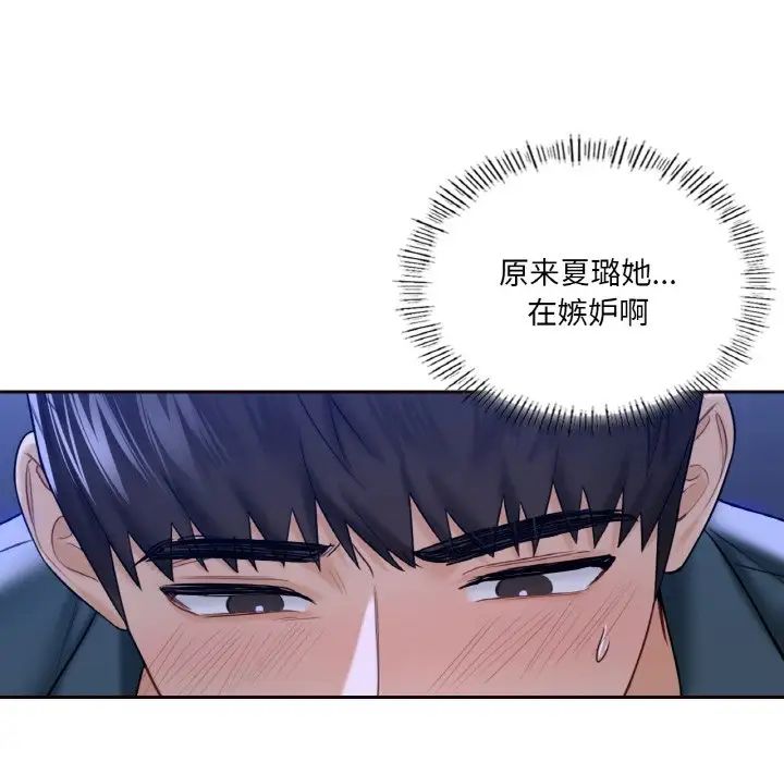 《不当朋友当恋人》漫画 第21話