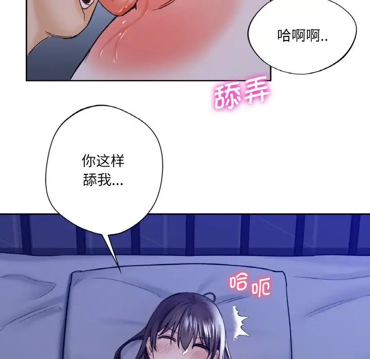 《不当朋友当恋人》漫画 第21話