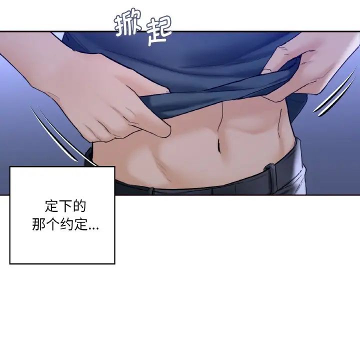 《不当朋友当恋人》漫画 第21話