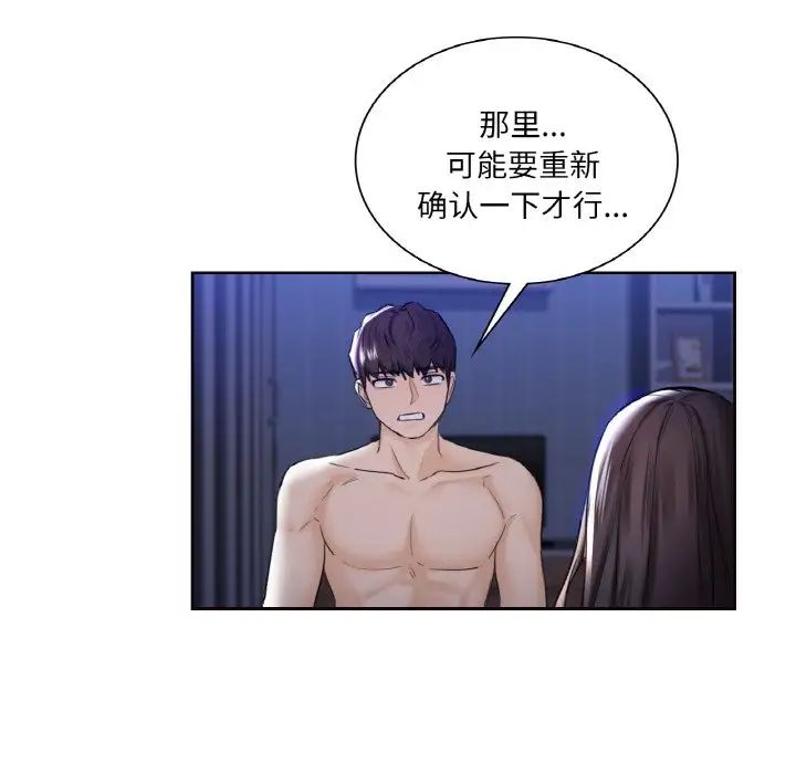 《不当朋友当恋人》漫画 第21話