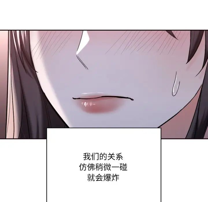 《不当朋友当恋人》漫画 第21話