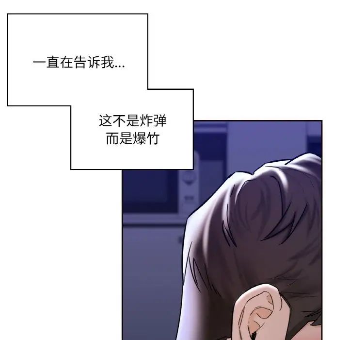《不当朋友当恋人》漫画 第21話