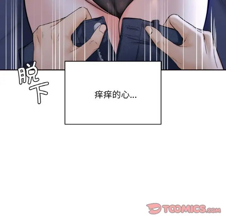 《不当朋友当恋人》漫画 第21話