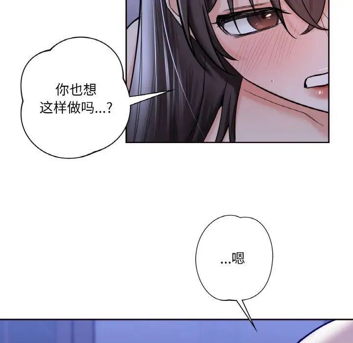 《不当朋友当恋人》漫画 第21話