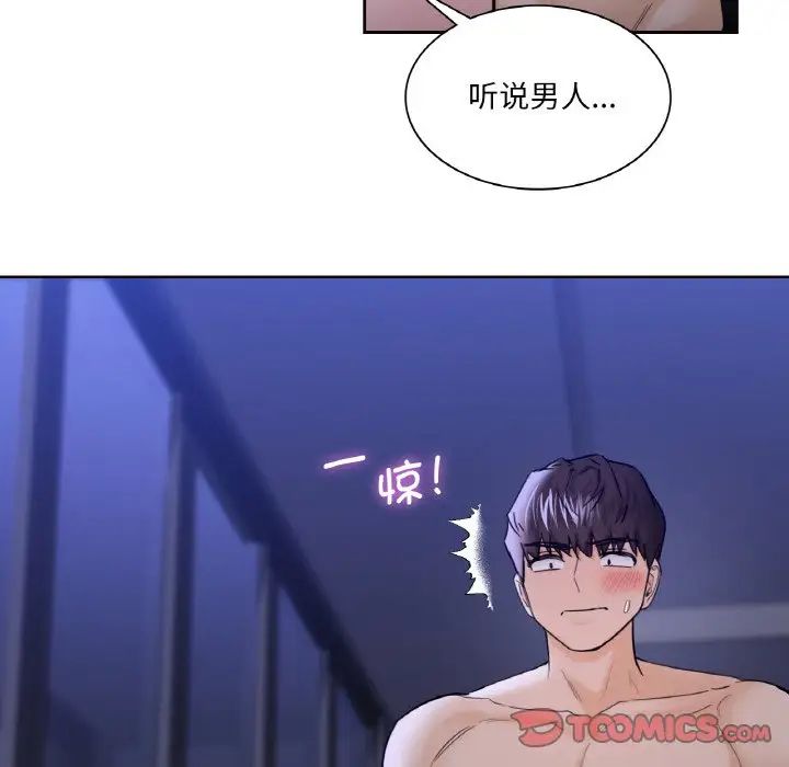 《不当朋友当恋人》漫画 第21話