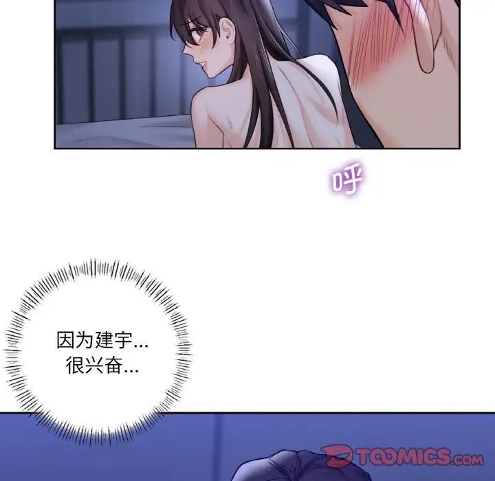 《不当朋友当恋人》漫画 第21話