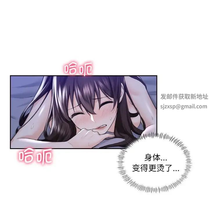 《不当朋友当恋人》漫画 第21話