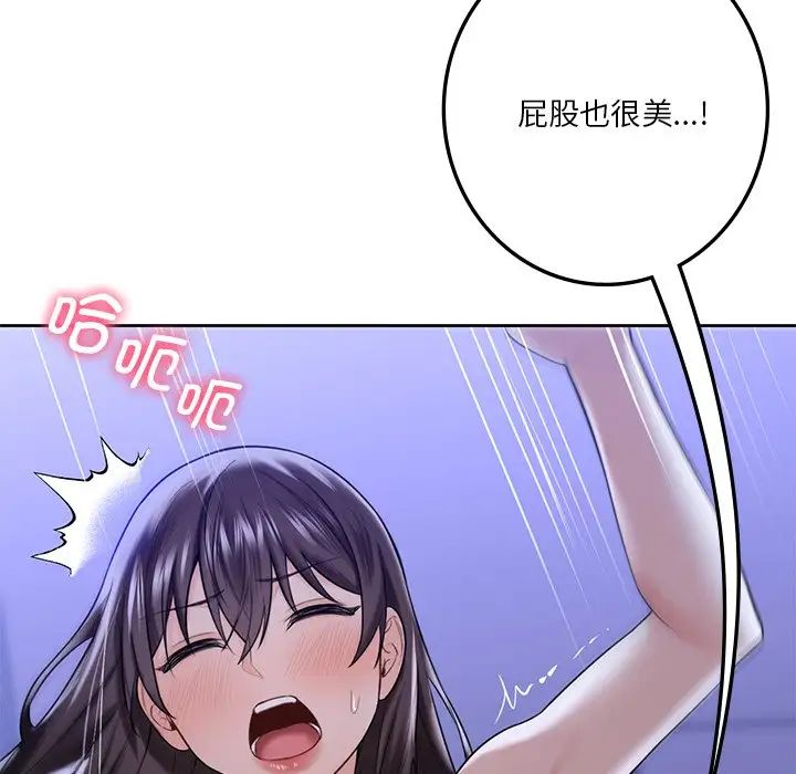 《不当朋友当恋人》漫画 第22話